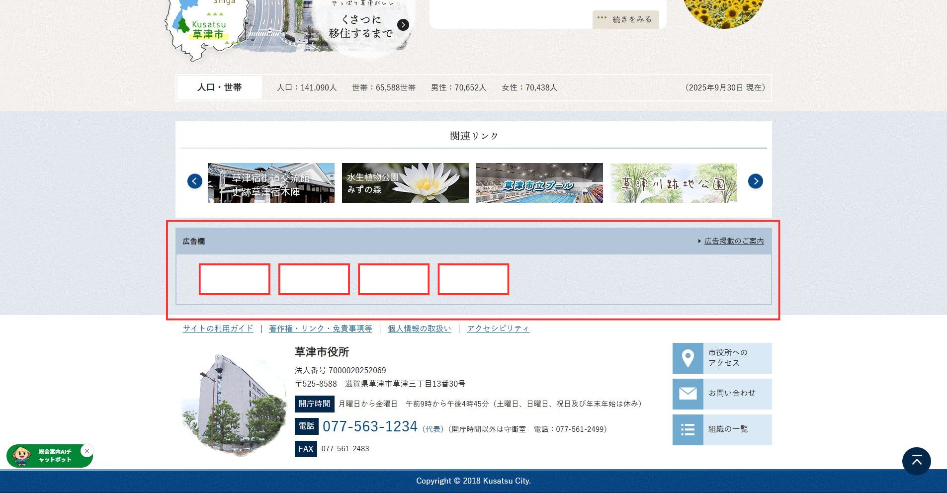 草津市ホームページバナー広告の広告掲載例2枚目