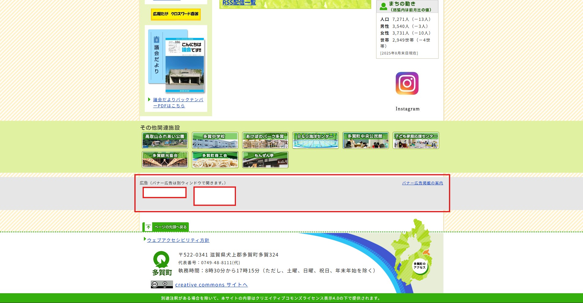 多賀町ホームページバナー広告の広告掲載例2枚目