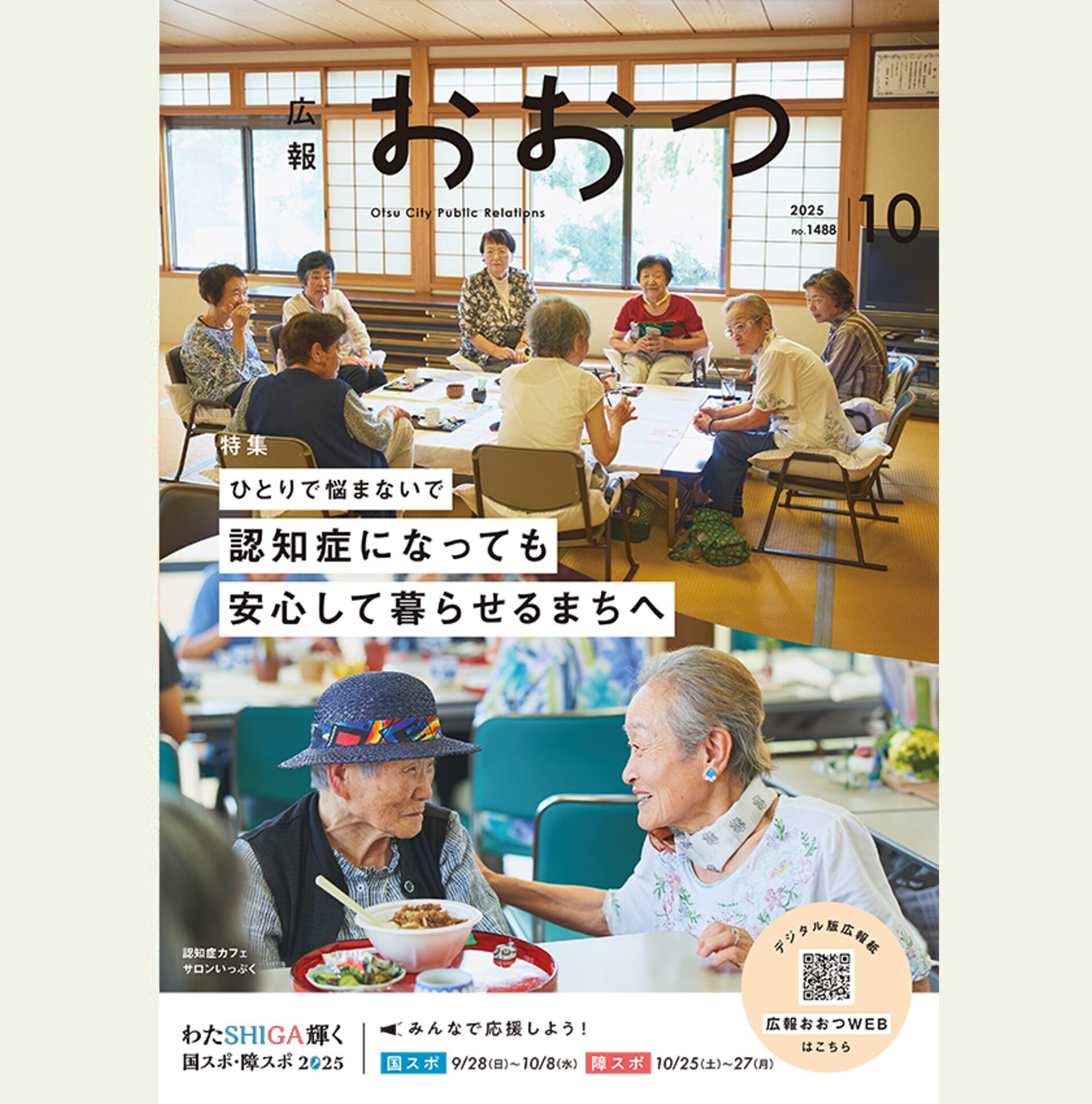 大津市広報紙「広報おおつ」の広告掲載例2枚目