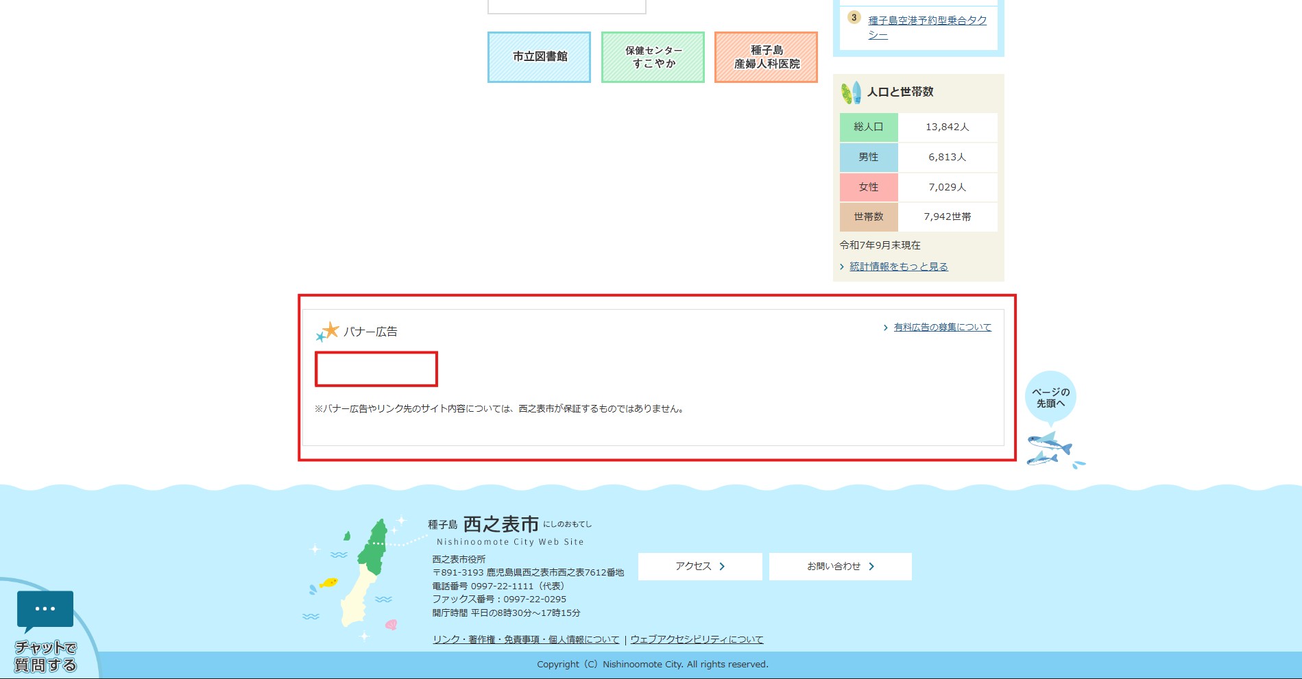 西之表市ホームページバナー広告の広告掲載例2枚目