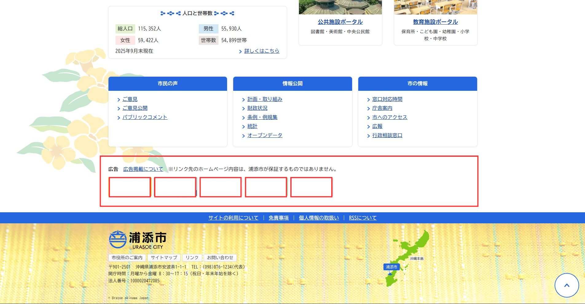 浦添市ホームページバナー広告の広告掲載例2枚目