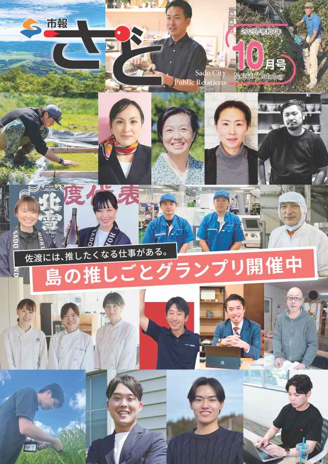 佐渡市広報誌「市報さど」の広告掲載例2枚目