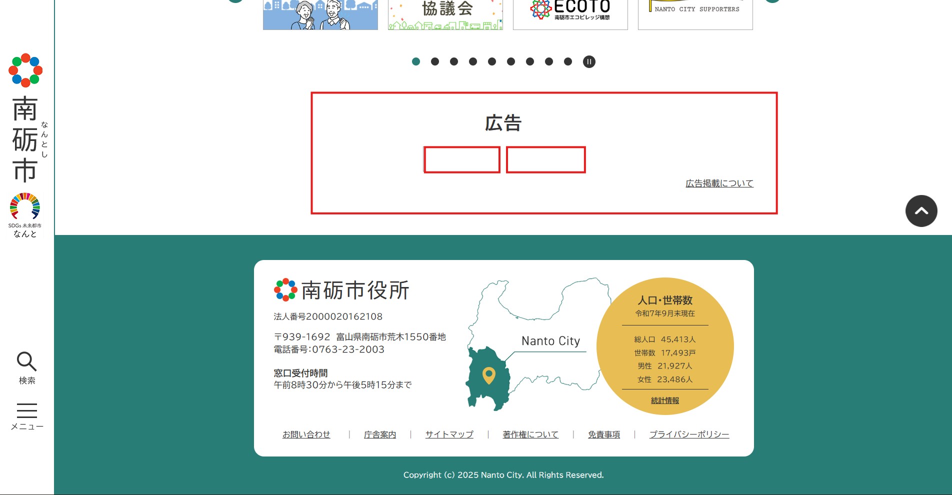 南砺市ホームページバナー広告の広告掲載例2枚目