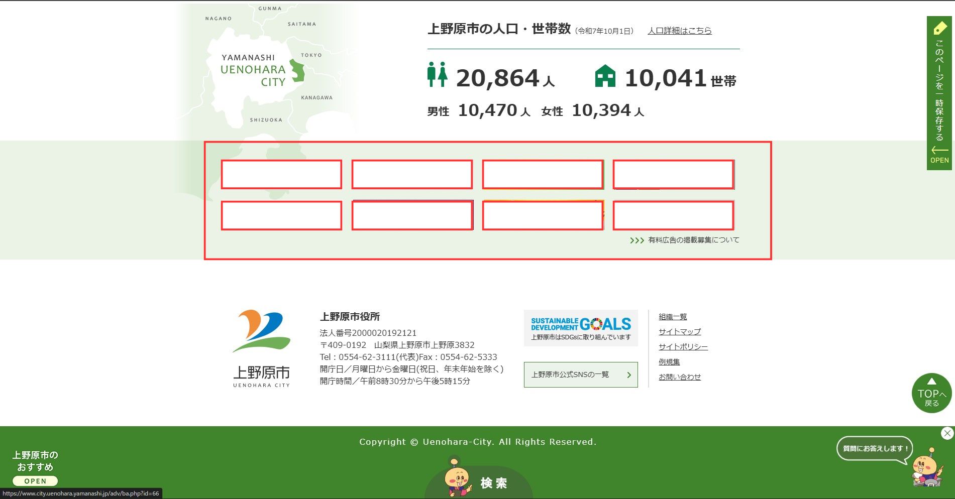 上野原市ホームページバナー広告の広告掲載例2枚目