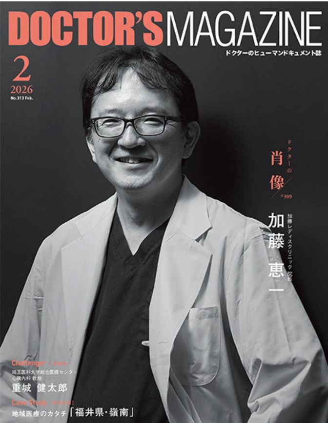 DOCTOR'S MAGAZINEの広告掲載例2枚目