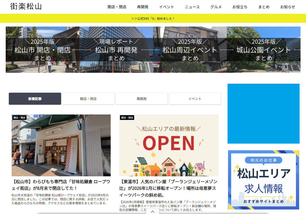 街楽松山の広告掲載例2枚目