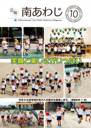 南あわじ市広報紙「広報南あわじ」