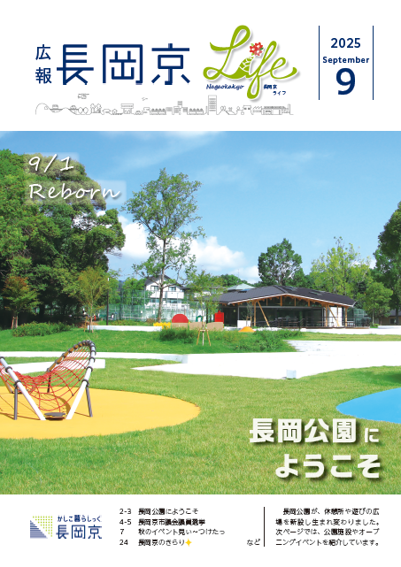 長岡京市広報紙