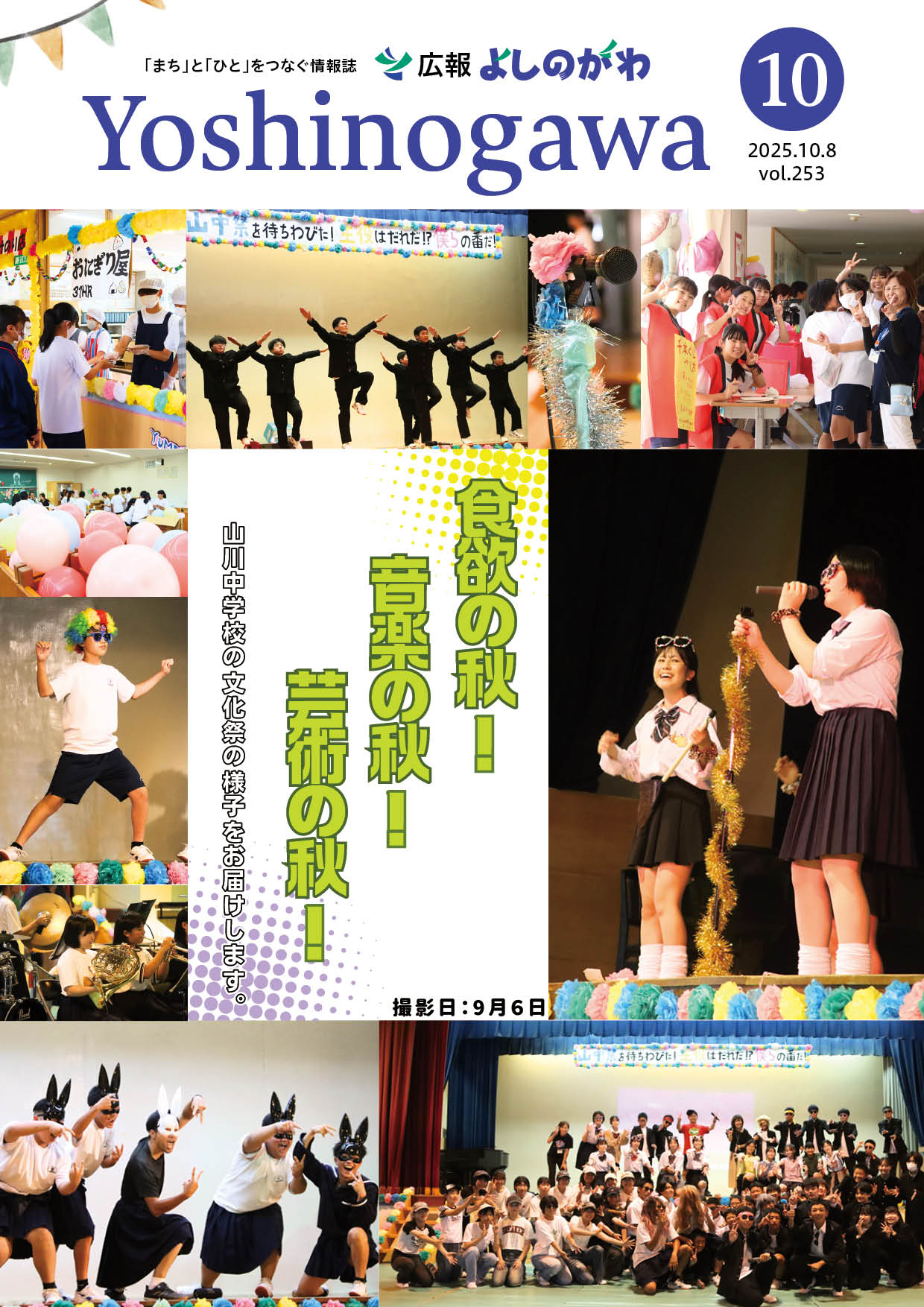 吉野川市広報誌「広報よしのがわ」の広告掲載例3枚目