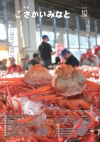 境港市広報紙「市報さかいみなと」の広告掲載例3枚目
