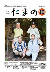 玉野市広報紙「広報たまの」の広告掲載例3枚目