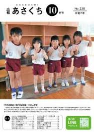 浅口市広報紙「広報あさくち」の広告掲載例3枚目