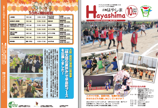 早島町広報紙「広報はやしま」の広告掲載例3枚目