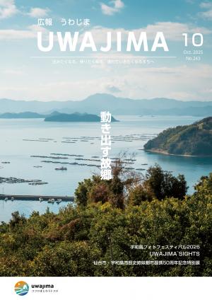 宇和島市広報紙「広報うわじま」の広告掲載例3枚目