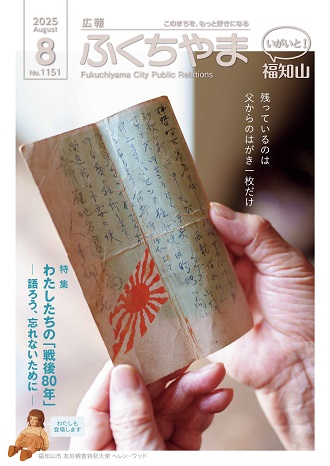 福知山市広報紙の広告掲載例3枚目