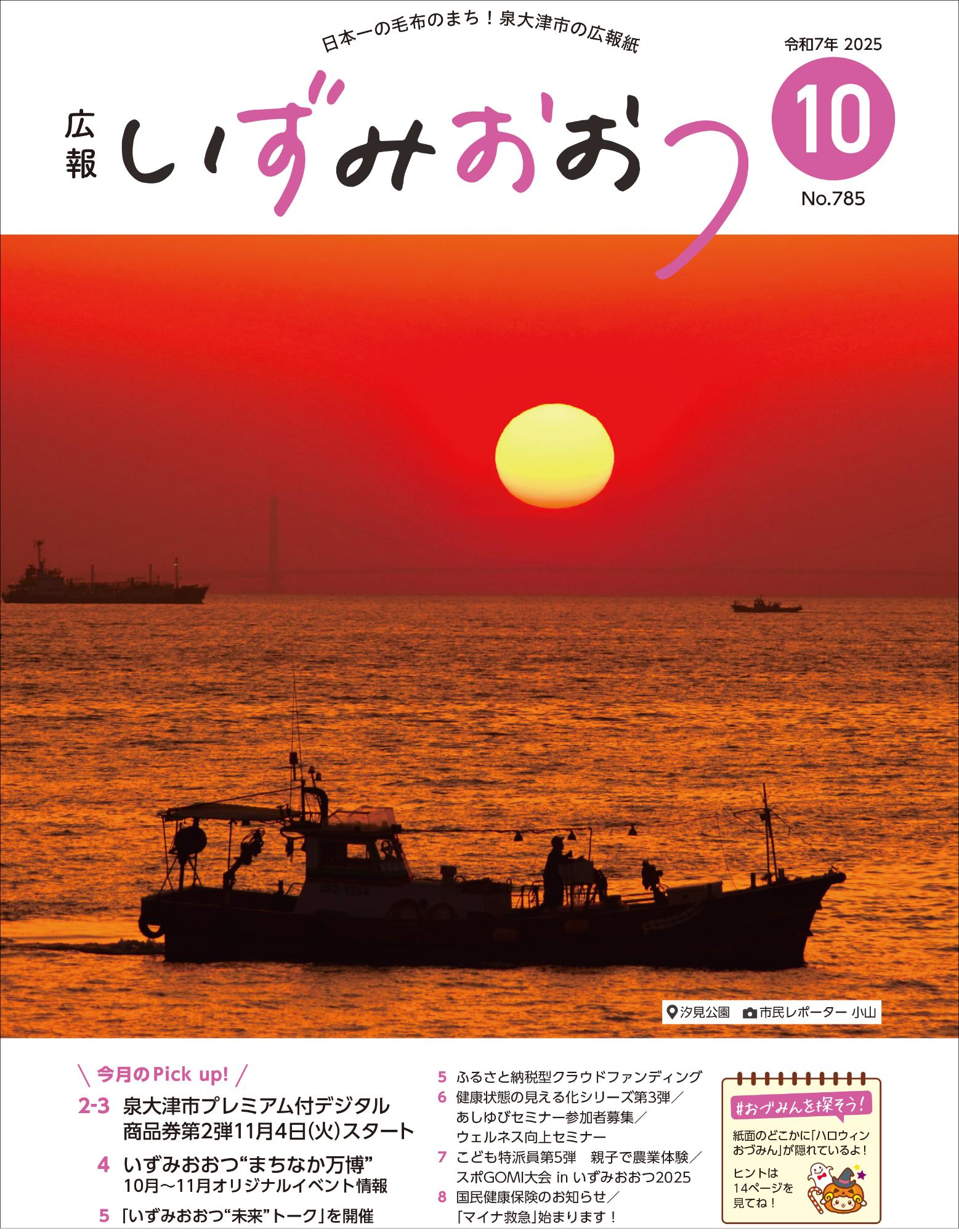 泉大津市広報紙の広告掲載例3枚目