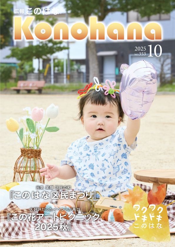 大阪市此花区広報紙の広告掲載例3枚目
