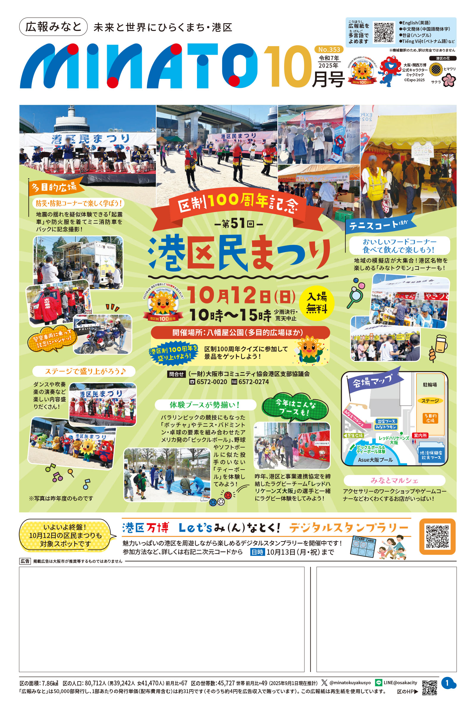 大阪市港区広報紙の広告掲載例3枚目