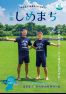 志免町広報紙「広報しめ」の広告掲載例3枚目
