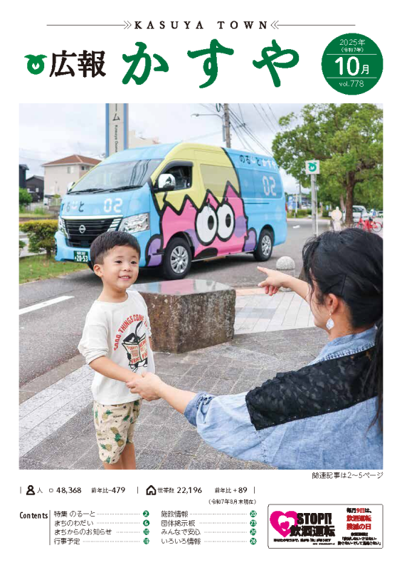 粕屋町広報紙「広報かすや」の広告掲載例3枚目