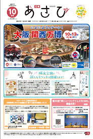 大阪市旭区広報紙の広告掲載例3枚目