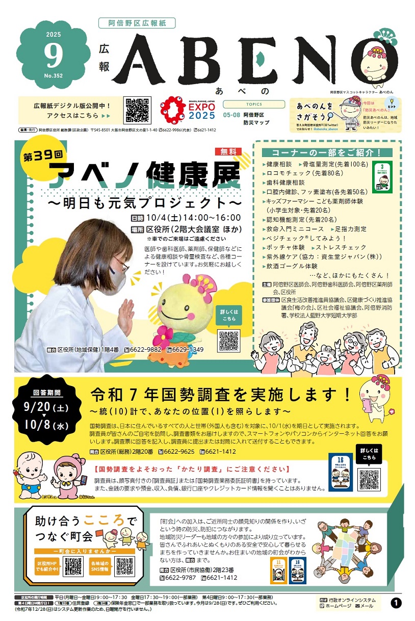 大阪市阿倍野区広報紙の広告掲載例3枚目