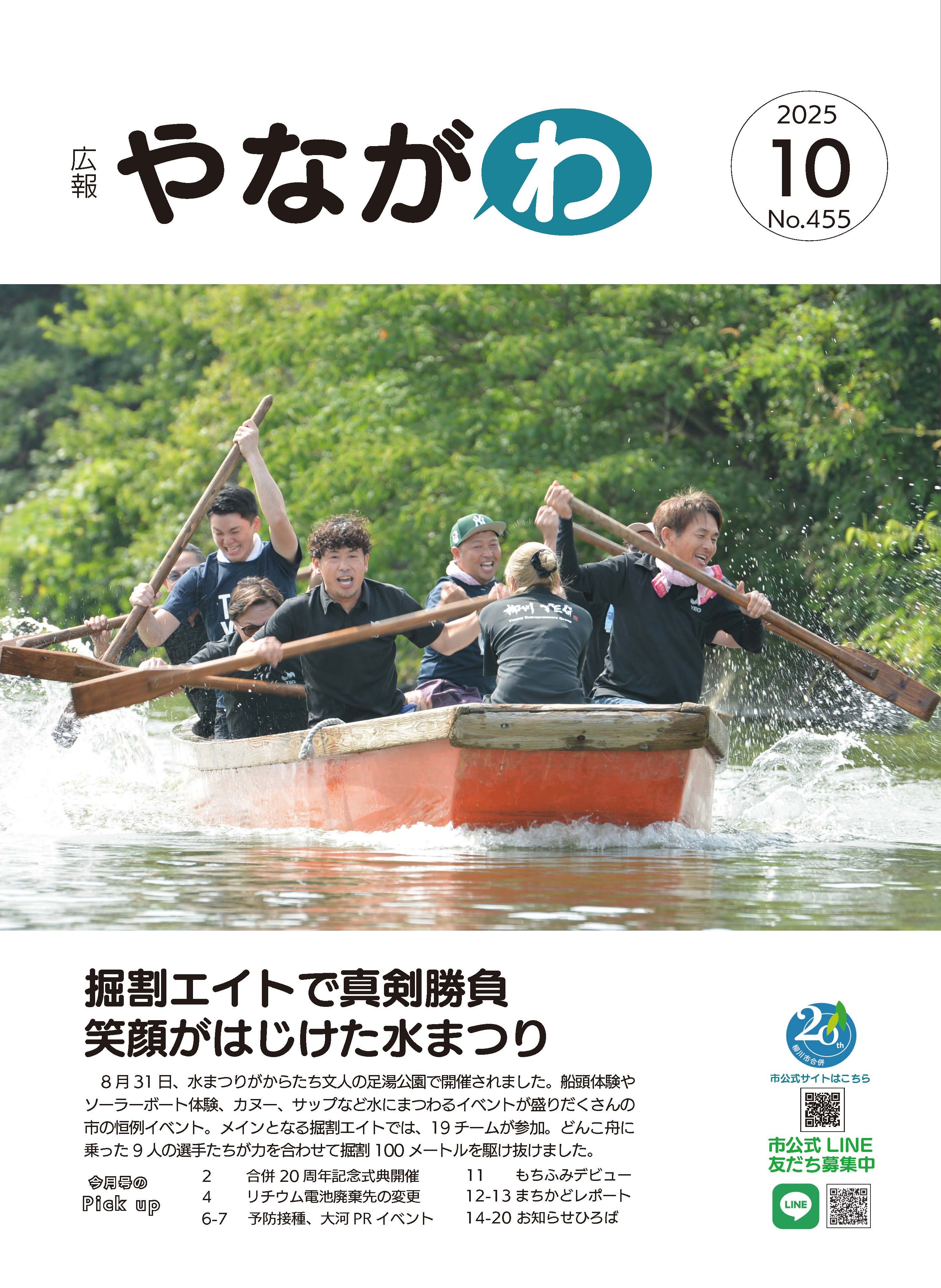 柳川市広報紙「広報やながわ」の広告掲載例3枚目
