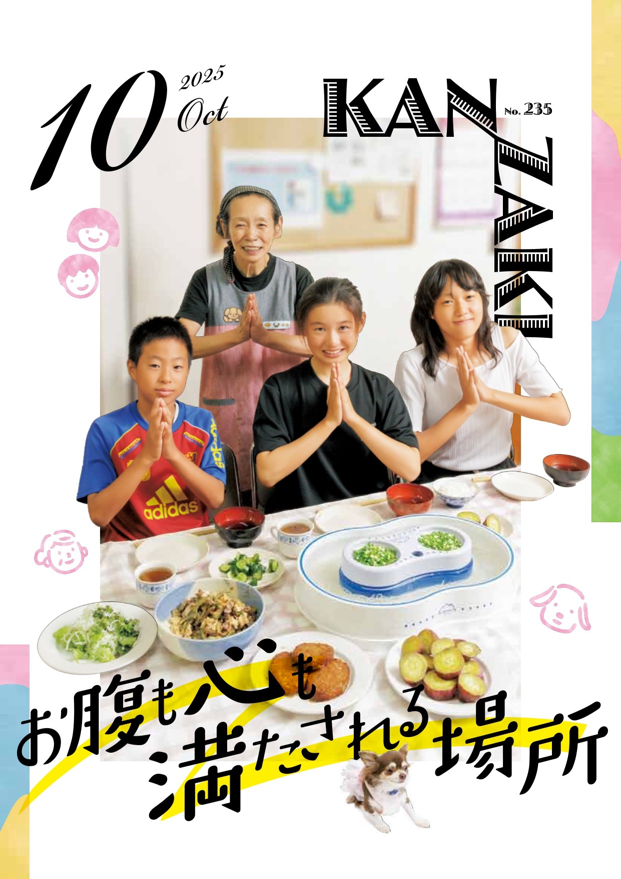 神埼市広報紙「市報かんざき」の広告掲載例3枚目