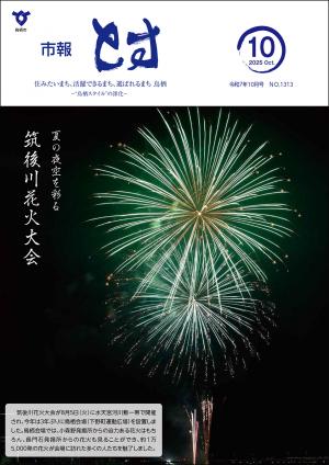鳥栖市広報紙「市報とす」の広告掲載例3枚目