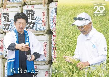 加東市広報紙の広告掲載例3枚目