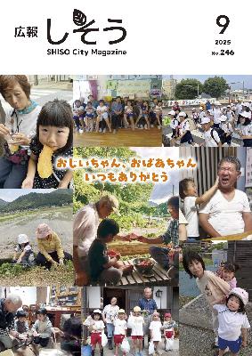 宍粟市広報紙の広告掲載例3枚目