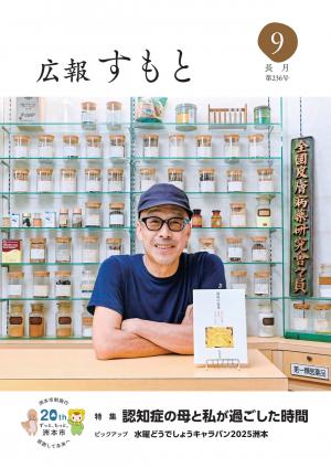 洲本市広報紙の広告掲載例3枚目