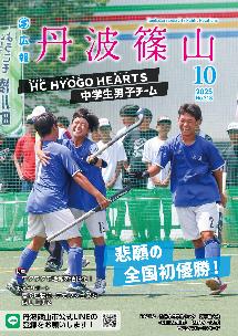 丹波篠山市広報紙の広告掲載例3枚目