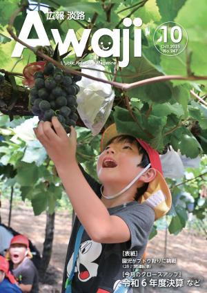 淡路市広報紙の広告掲載例3枚目
