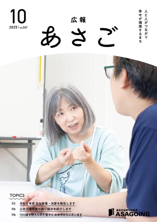 朝来市広報紙の広告掲載例3枚目