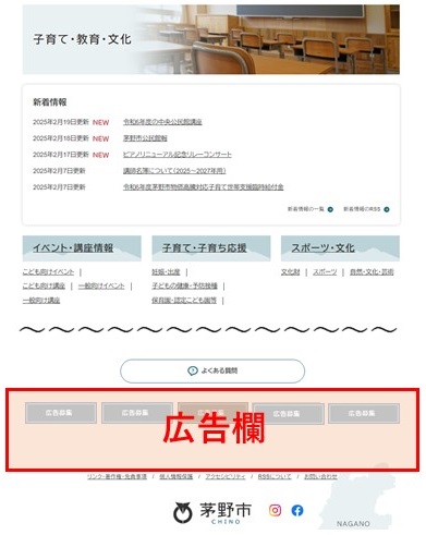 茅野市ホームページバナー広告の広告掲載例3枚目