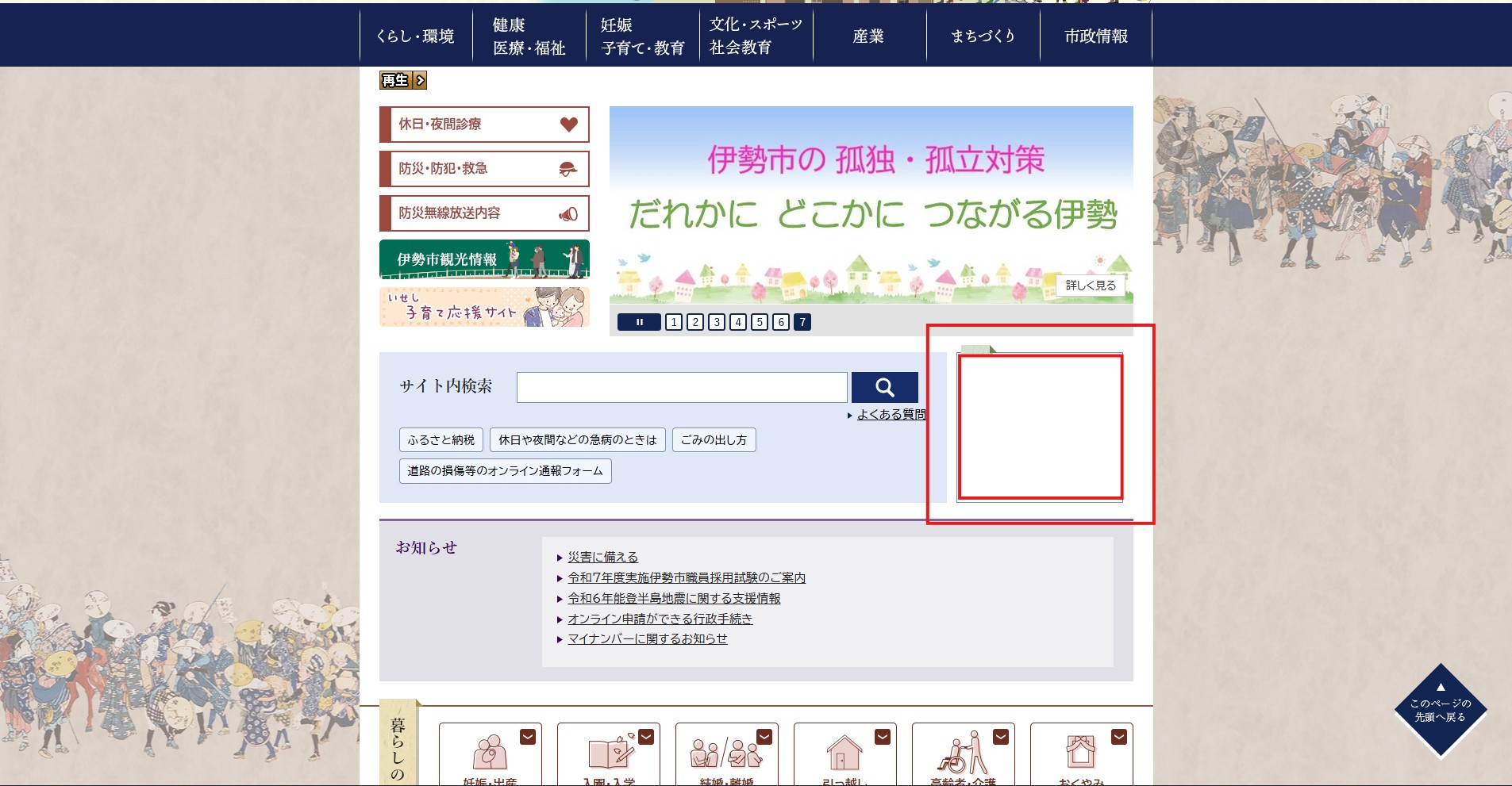 伊勢市ホームページバナー広告の広告掲載例3枚目