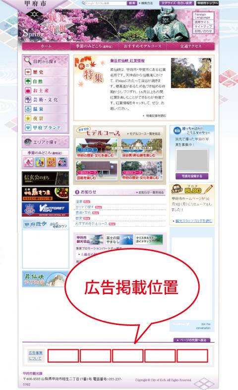 上野原市ホームページバナー広告の広告掲載例3枚目