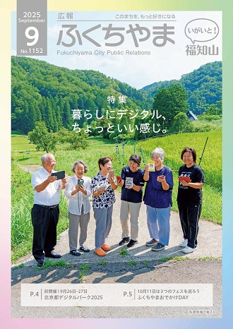 福知山市広報紙の広告掲載例4枚目