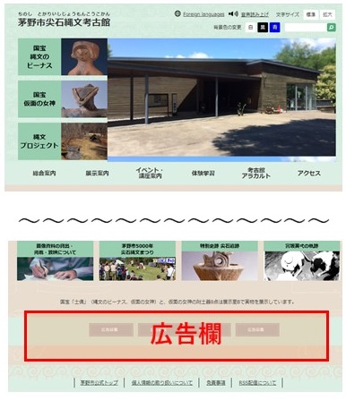 茅野市ホームページバナー広告の広告掲載例4枚目