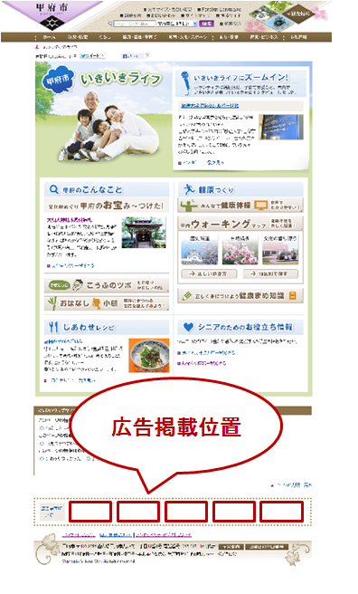 上野原市ホームページバナー広告の広告掲載例4枚目