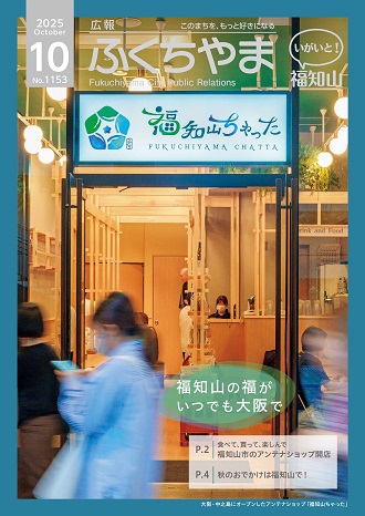 福知山市広報紙の広告掲載例5枚目