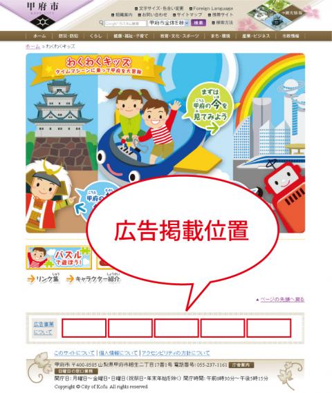 上野原市ホームページバナー広告の広告掲載例5枚目