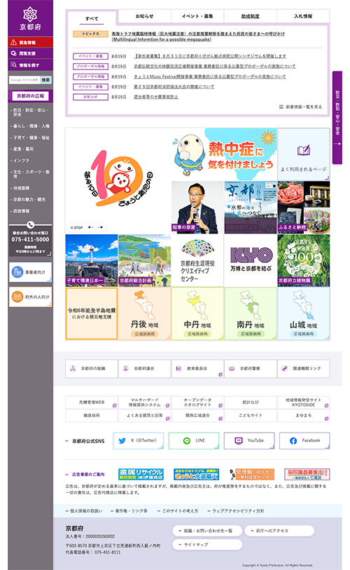 京都府ホームページ　バナー広告