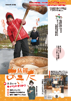 秋田市広報紙