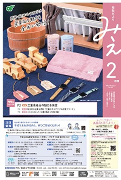 県政だよりみえ