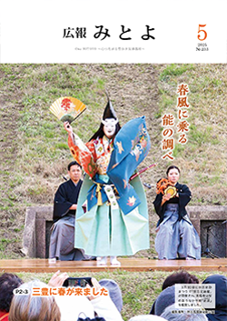 広報みとよ