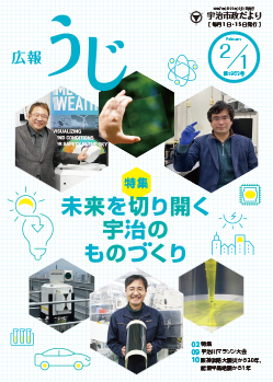 宇治市政だより