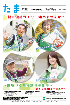 たま広報