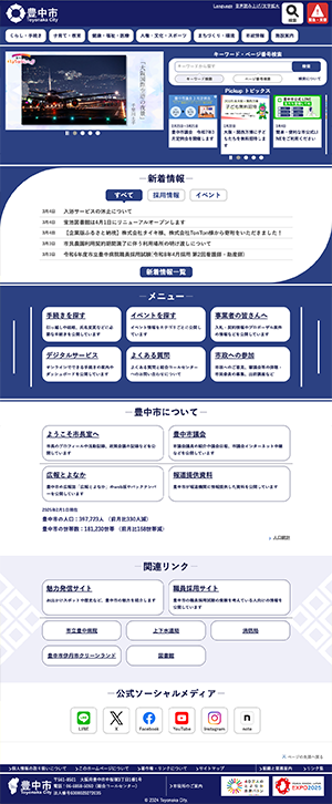 豊中市ホームページ　バナー広告